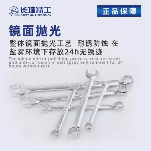 长城精工公制平抛板精两用手组套扳扳手五金具组693工套