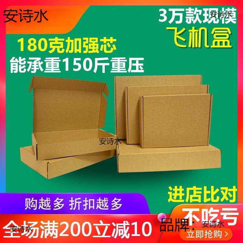 10个长24x47宽18xDNZx23扎高25飞机盒加硬中号包装盒0发货纸盒