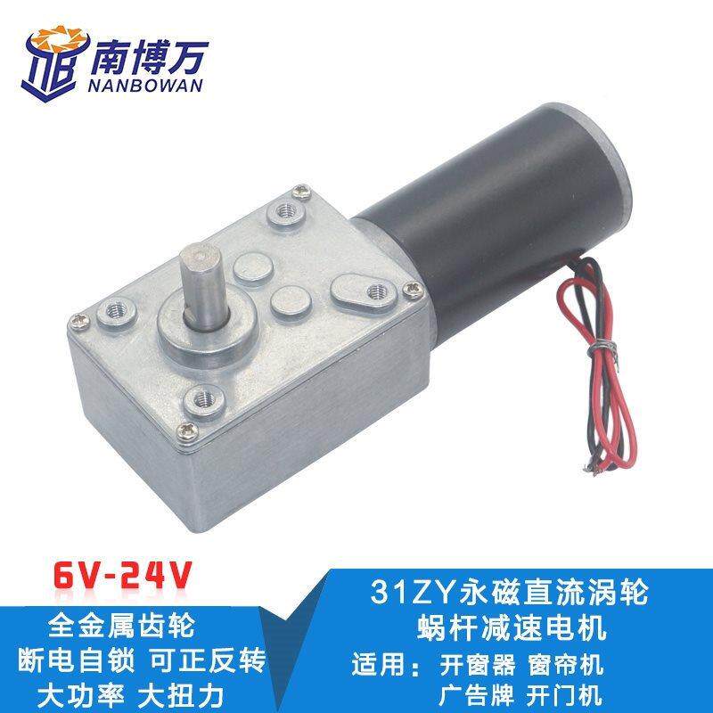 减5840-3V1马ZY永磁直流涡轮蜗杆速电机6V12470转/每v24自动窗帘
