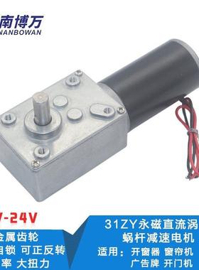 减5840-3V1马ZY永磁直流涡轮蜗杆速电机6V12470转/每v24自动窗帘