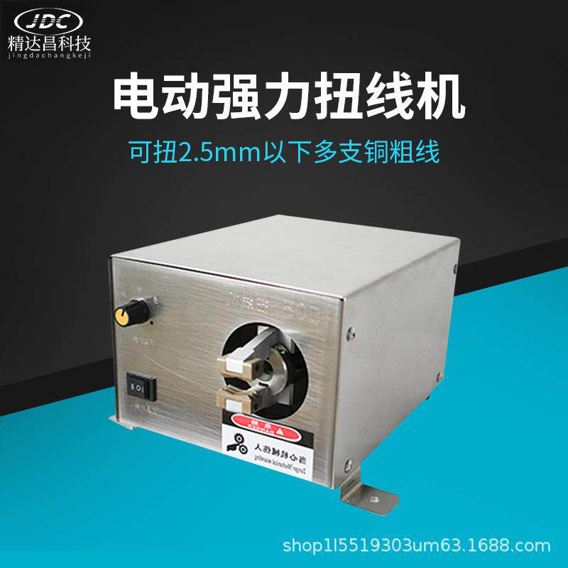 电扭线机多铜股丝线屏蔽线搓线机搓拧线PNF机多芯电线拧线机动器
