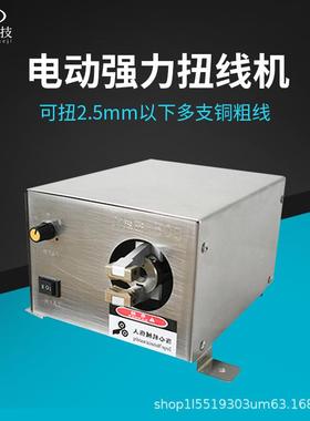 电扭线机多铜股丝线屏蔽线搓线机搓拧线PNF机多芯电线拧线机动器