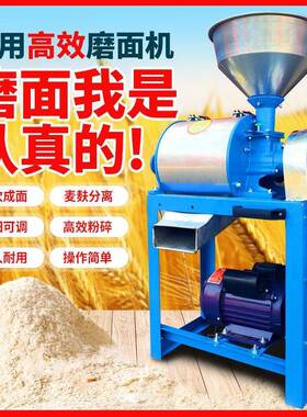新款全自细动家用粉磨面多AAR功能超磨粉机小麦五谷杂粮麸皮分离