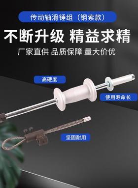 轴动滑锤49778组钢（索传款）