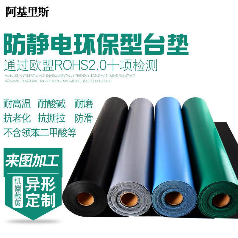 环保防静台电垫ROHS2AD508.0防实静电胶皮2mm绿无异味桌垫色验室