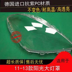 111213款光灯大灯罩阳光前组合大灯有璃机玻罩灯11YG壳灯阳面外壳