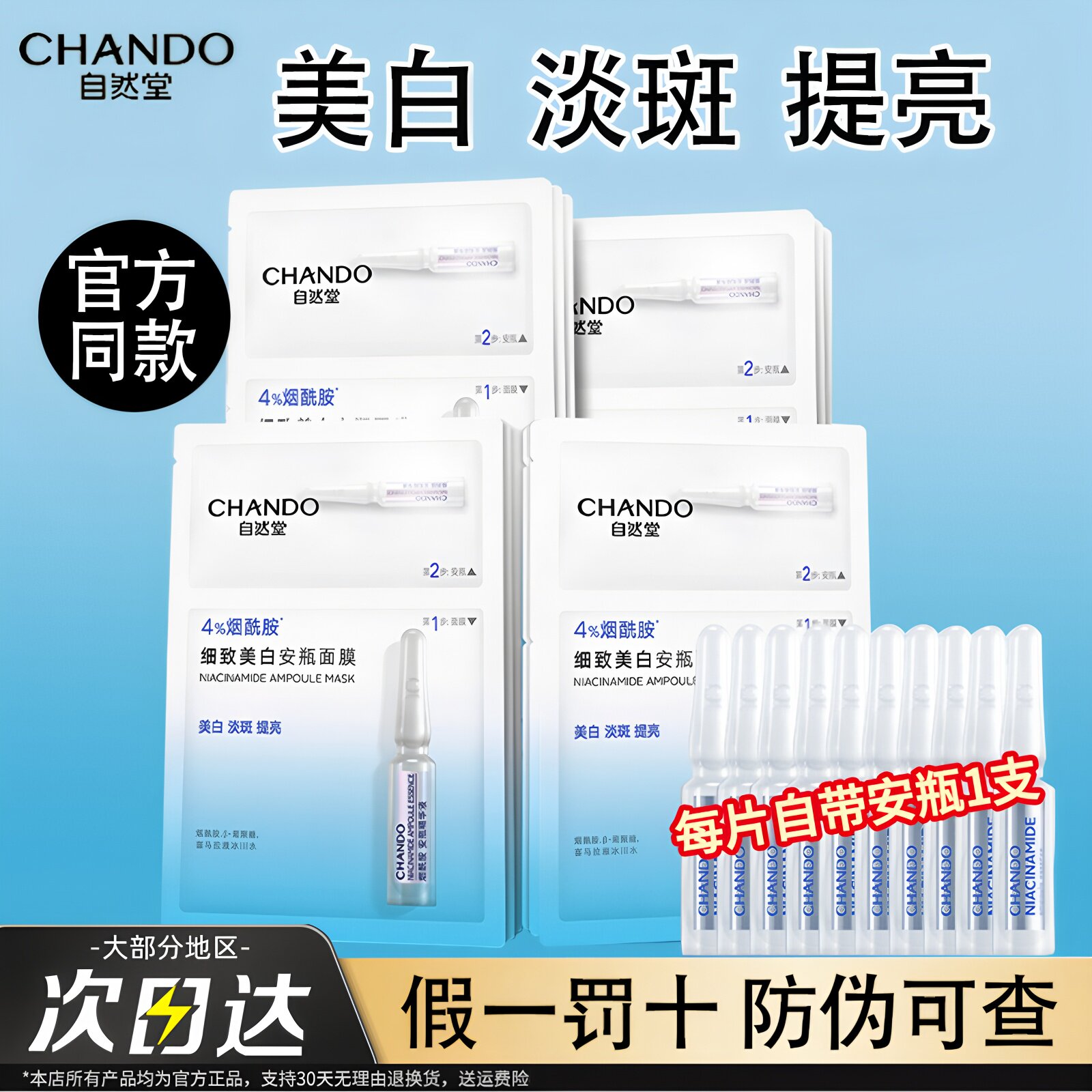 自然堂安瓶面膜烟酰胺美白淡斑补水保湿提亮改善黄气暗沉官方正品