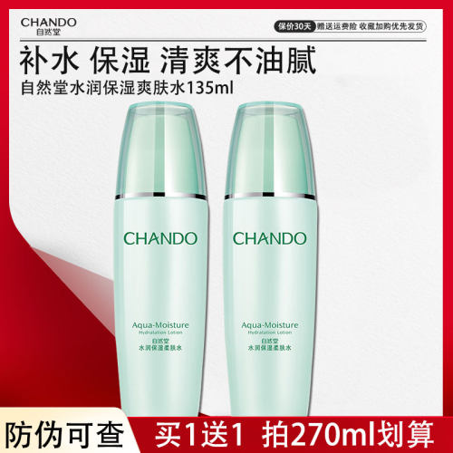 自然堂水润水乳保湿套装组合划算