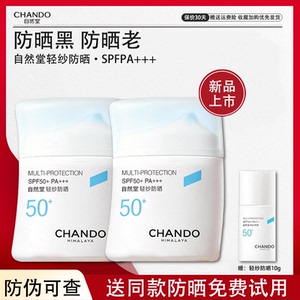 自然堂轻纱防晒霜女遮瑕隔离乳三合一防紫外线清爽不油腻正品官方