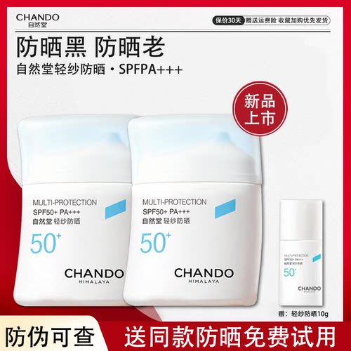 自然堂轻纱防晒霜女遮瑕隔离乳三合一防紫外线清爽不油腻正品官方