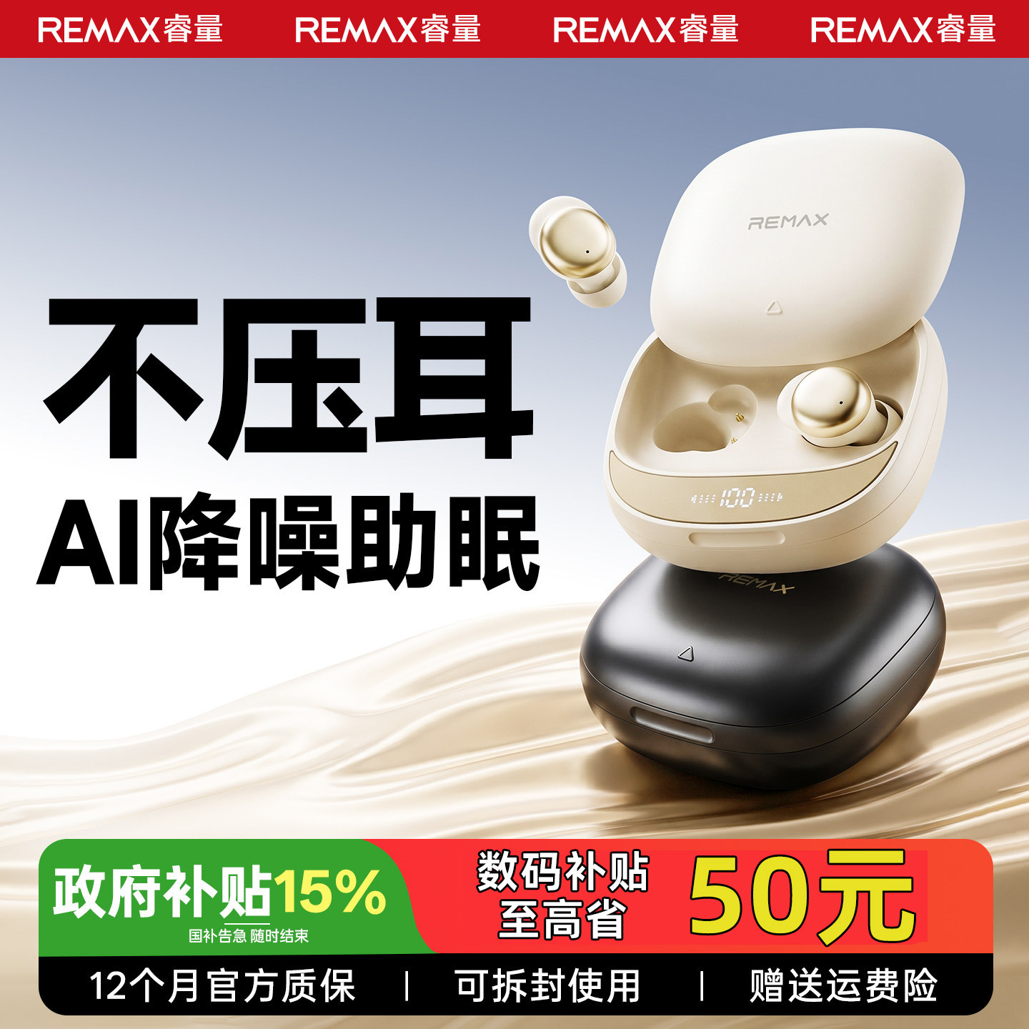 睡眠蓝牙耳机无线入耳式侧睡助眠降噪2026新款Remax/睿量 TWS-20