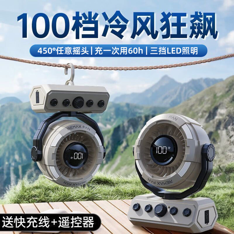 REMAX睿量新款户外露营风扇20000mAh大风力长续航桌面制冷降温扇