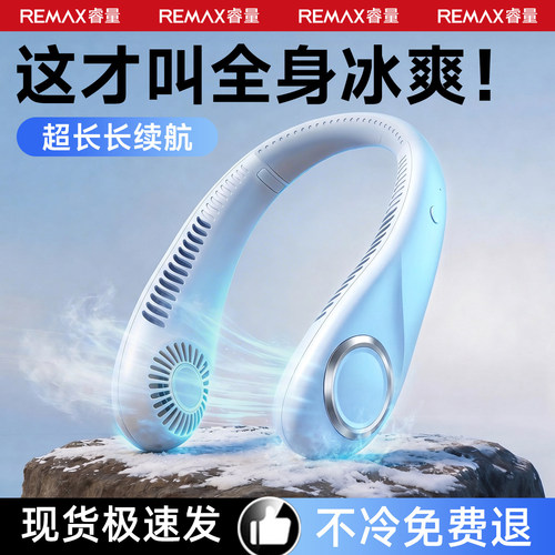 REMAX睿量挂脖风扇26新款制冷小空调夏天大风力户外挂颈降温神器