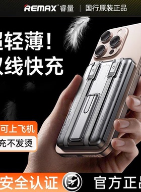 REMAX睿量磁吸充电宝自带线10000毫安magsafe无线适用苹果16/15