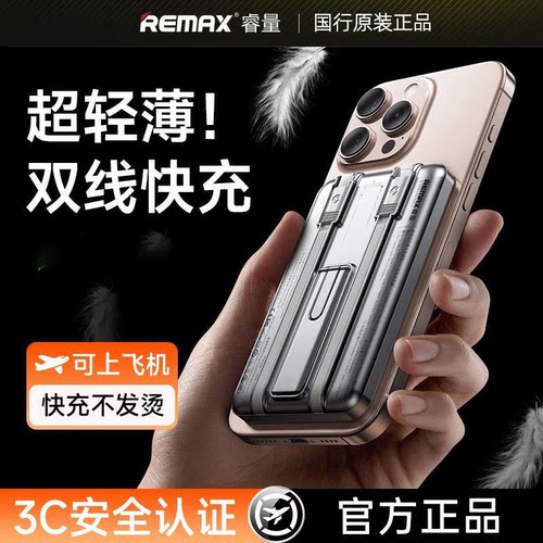 REMAX睿量磁吸15W无线充电宝自带线10000毫安3C认证可上飞机高铁