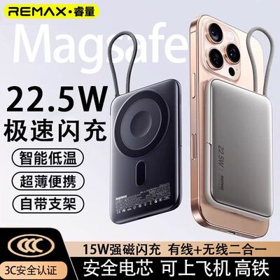【充电宝3c认证可上飞机】REMAX睿量磁吸款自带线超薄便携无线充