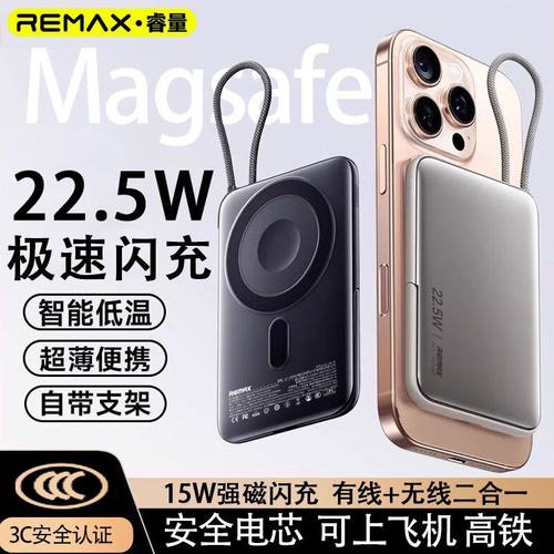 【充电宝3c认证可上飞机高铁】REMAX睿量磁吸无线移动电源自带线