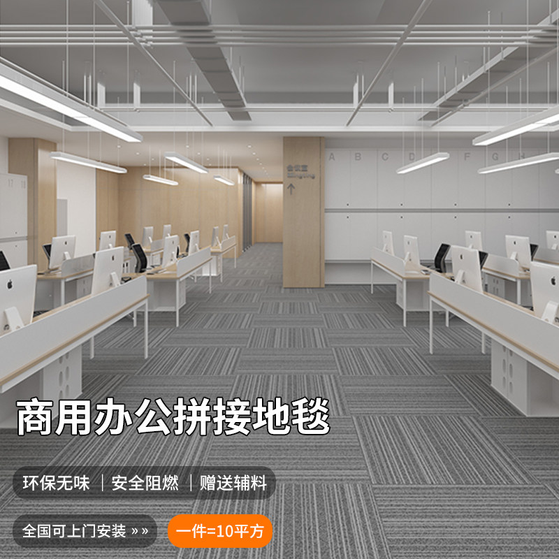 办公室地毯商用拼接PVC写字楼图片