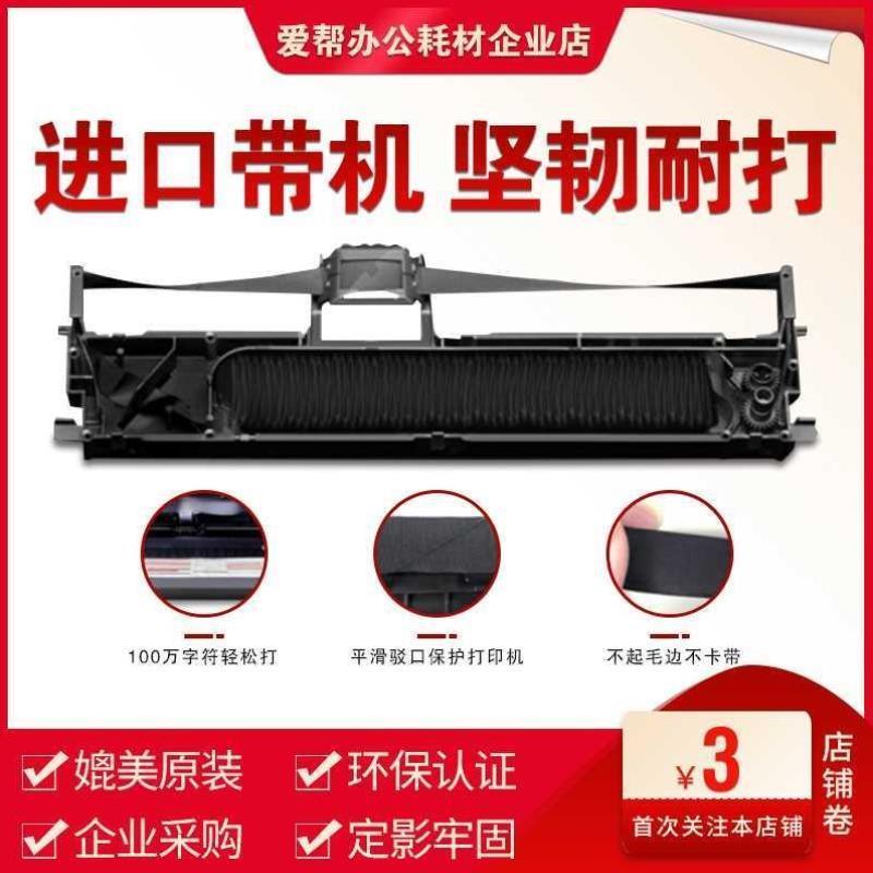 扬帆耐立适用爱普生LQ630K/LQ635k/LQ730K打印机通用色带架芯税控