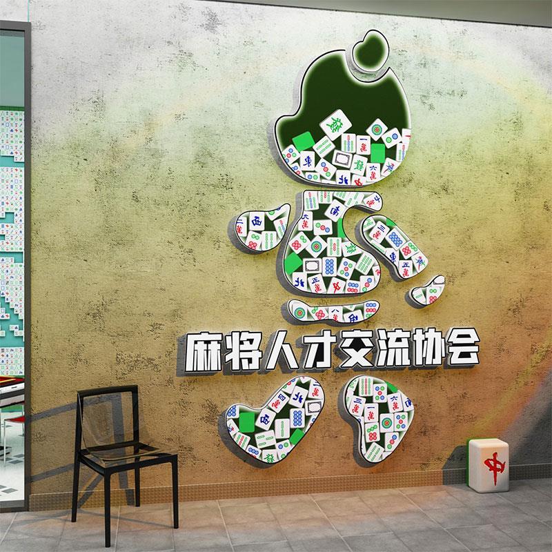 网红棋牌室装饰挂画棋艺室麻将馆雀房装饰布置用品创意主题墙面贴