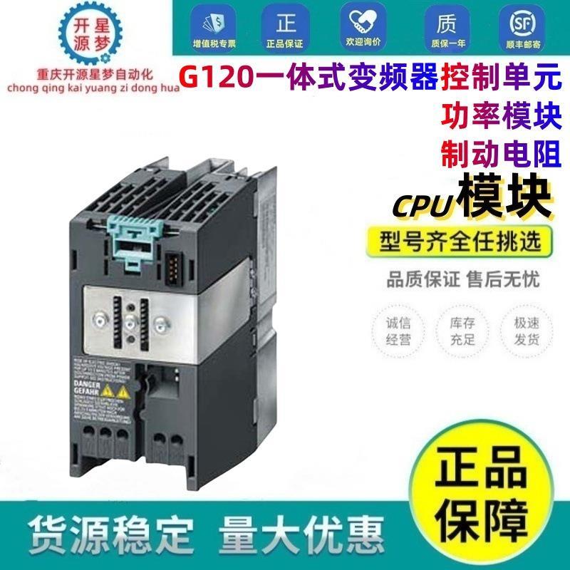 6SL3210-1PE14-3UL1西门G120功率模块带斩波器不带控制和操作单元