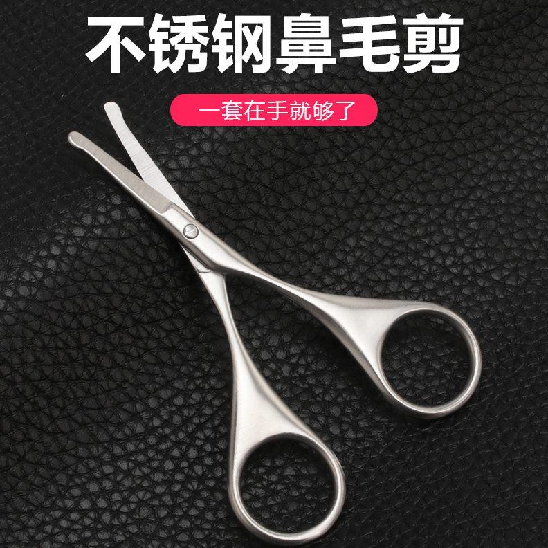 小剪刀鼻孔剃毛器鼻毛器手工不锈钢鼻毛剪不锈钢男女剪美容工具剪