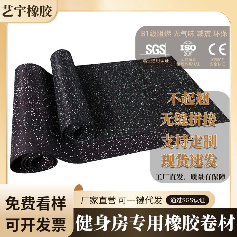 厂家直销健身房橡胶垫运动场缓冲卷材3mm厚减震抗压阻燃橡胶地板