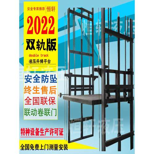 沈阳导轨液压货梯升降机电动简易升降机厂房仓库升降平台双轨汽车