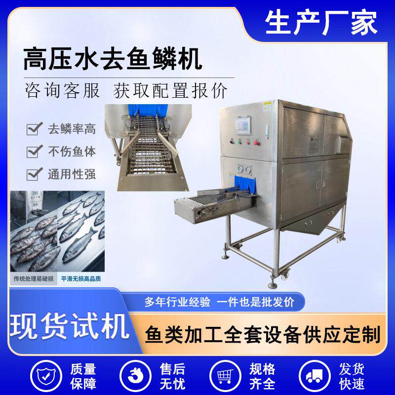 全自动鲢鱼去鳞机鳟鱼压水去鳞机器商用各种鱼类去鳞脱鳞设备