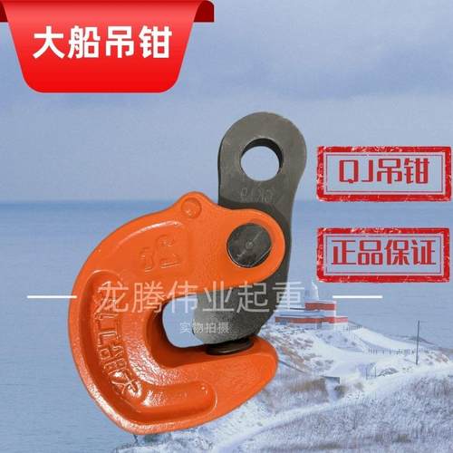 厂家供应模锻翻转吊反转起重吊钳大船吊钢板QJ简易吊钳大连造船厂
