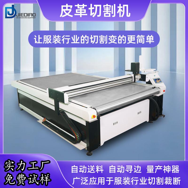 全自动数控珍珠棉包装纸盒彩盒服装布料皮革裁切机振动刀切割机