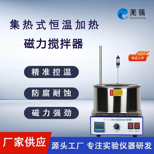 集热式磁力搅拌器DF-101S/T实验室加热数显自动控温搅拌水油两用