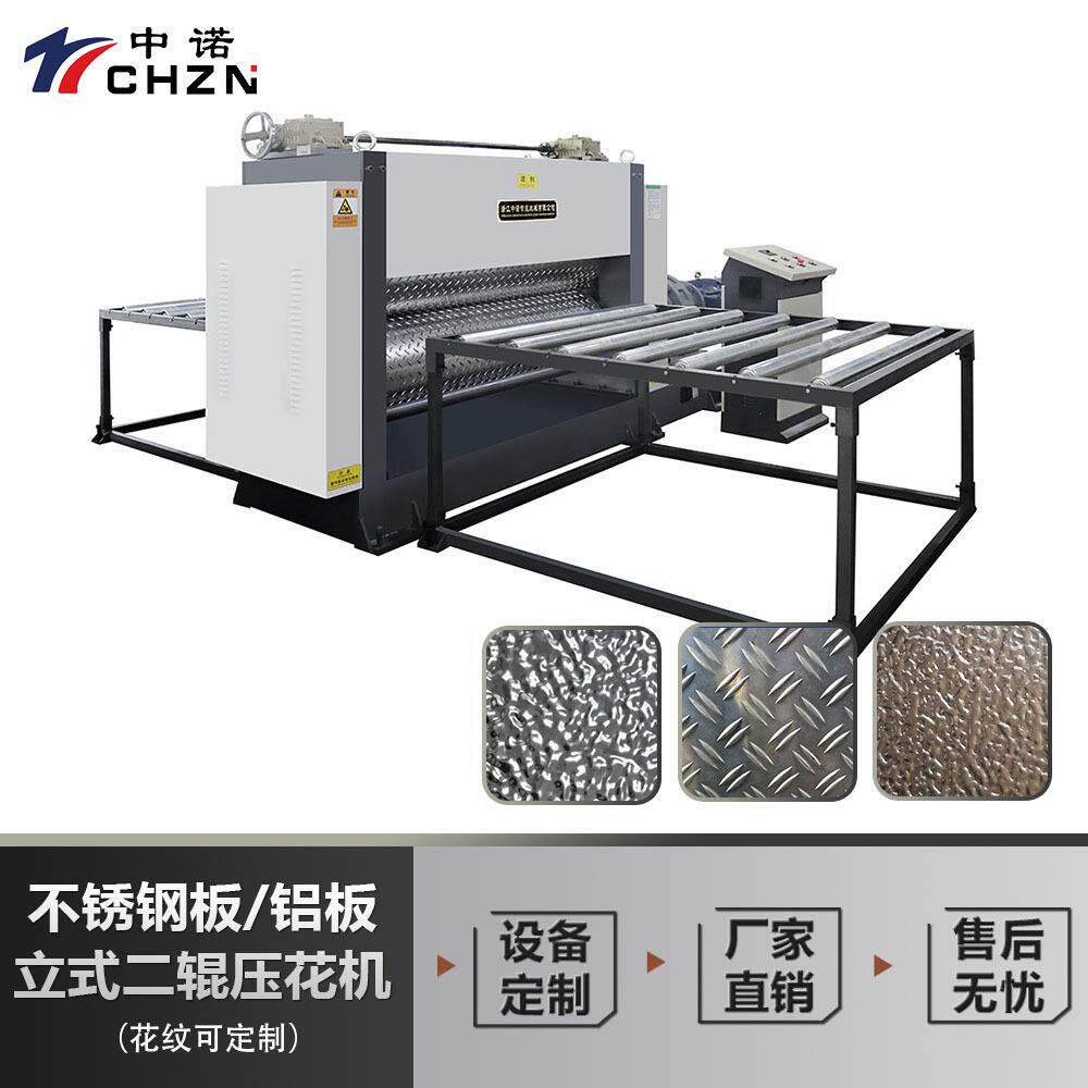 金属片材花纹板不锈钢辊式压花机镀锌板板滚花机铝板立式压花机
