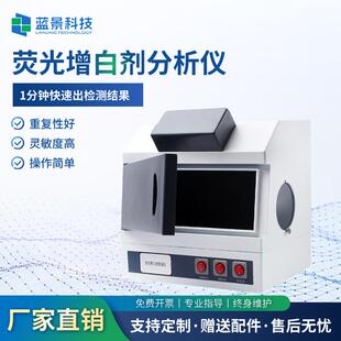 荧光增白剂检测仪分析仪食用菌便携式食品食品检测荧光增白剂检测