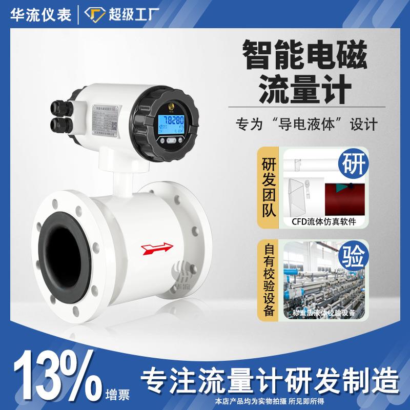 厂家直供智能电磁流量计废水泥浆纸浆流量计管道防腐污水流量计