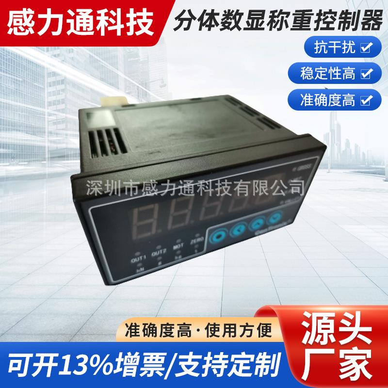 感力通科技分体数显称重控制器电流50mA分体数显称重控制器仪表