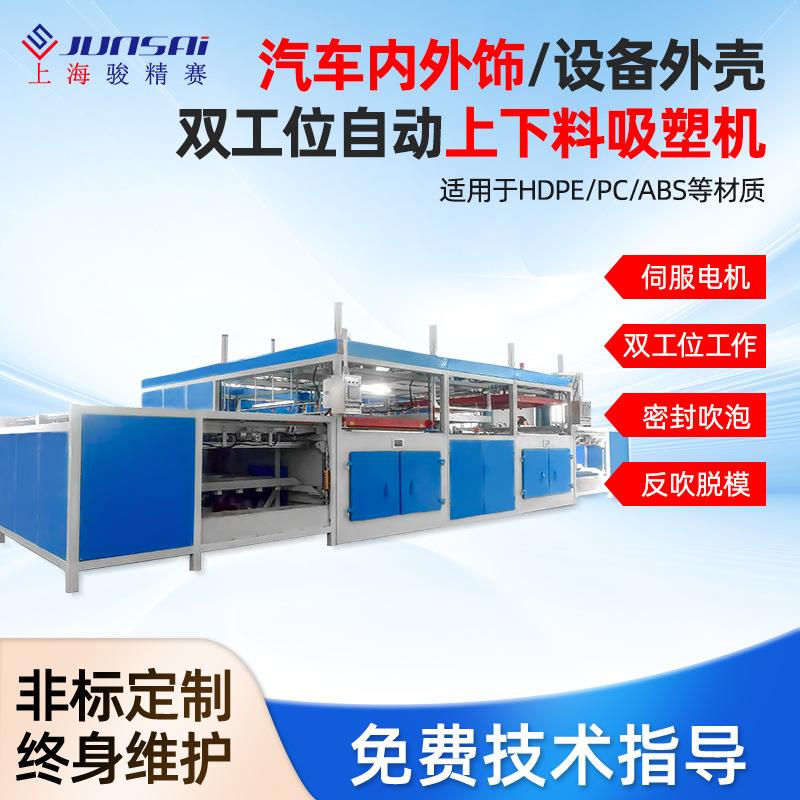 双工位厚板吸塑机厂家全自动汽车客车内饰件ABS吸塑设备