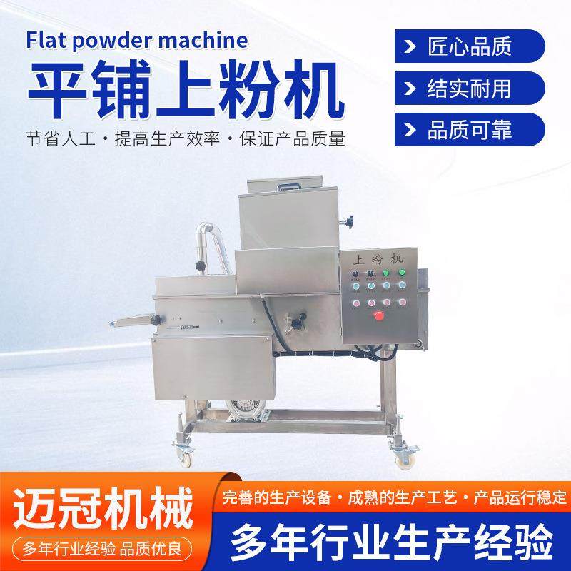 商用全自动隧道式鸡排上粉机大型鱼排裹粉机器调理品拍粉裹涂机,清洗/食品/商业设备,其他食品加工设备,淘宝优惠券,粉丝福利购,淘宝优惠卷