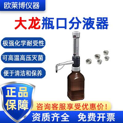 DispensMatePlus瓶口分液器实验室瓶口移液器