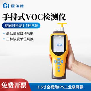 手持式VOC检测仪挥发性有机物VOC检测仪混合气体浓度检测设备