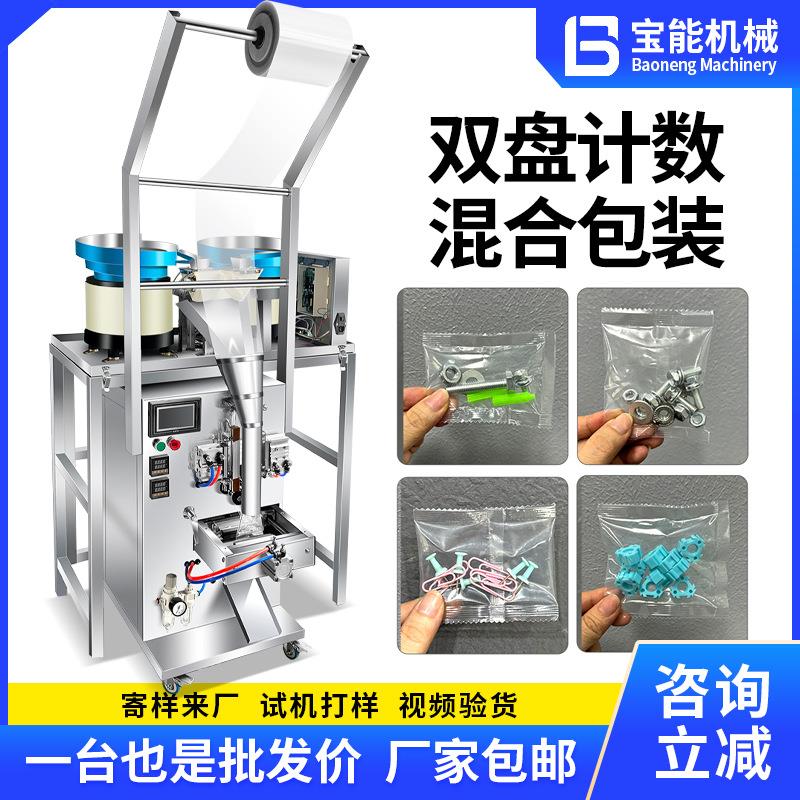 全自动五金螺丝气动包装机垫片螺母糖果电子配件计数点数打包机