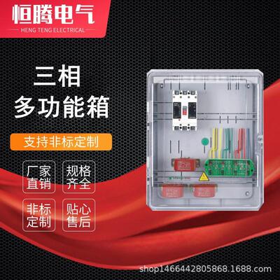 厂家国网热卖三相多功能ABSPC塑料透明配电箱带互感器式计量箱