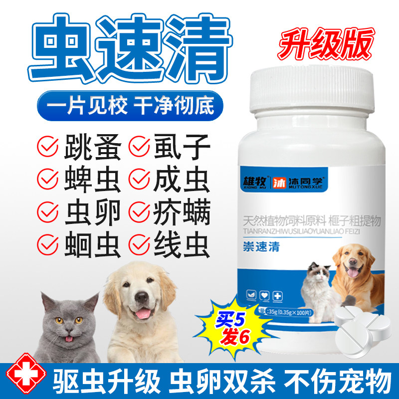 狗狗百崇片宠物猫狗崇净片驱虫药