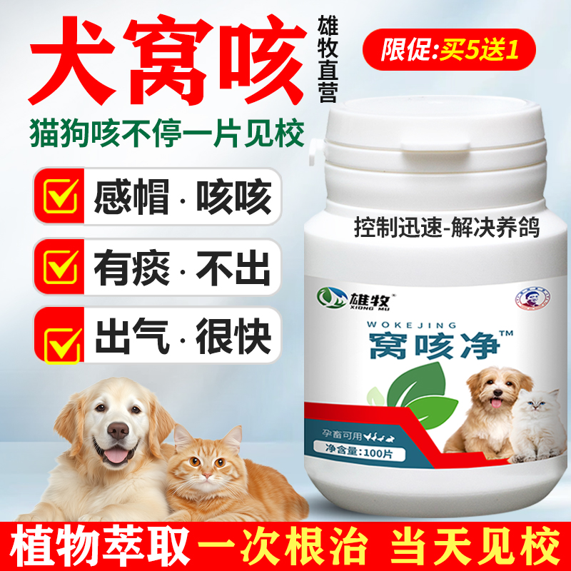狗狗犬窝咳专用药宠物止咳当天好