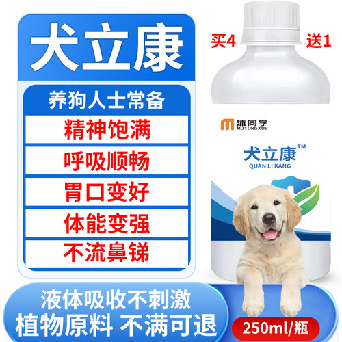 犬立康狗狗通用厌食不吃精神萎靡