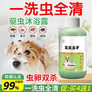 狗狗沐浴露杀菌除臭洗澡驱虫止痒除螨去虱子跳蚤药猫宠物专用浴液