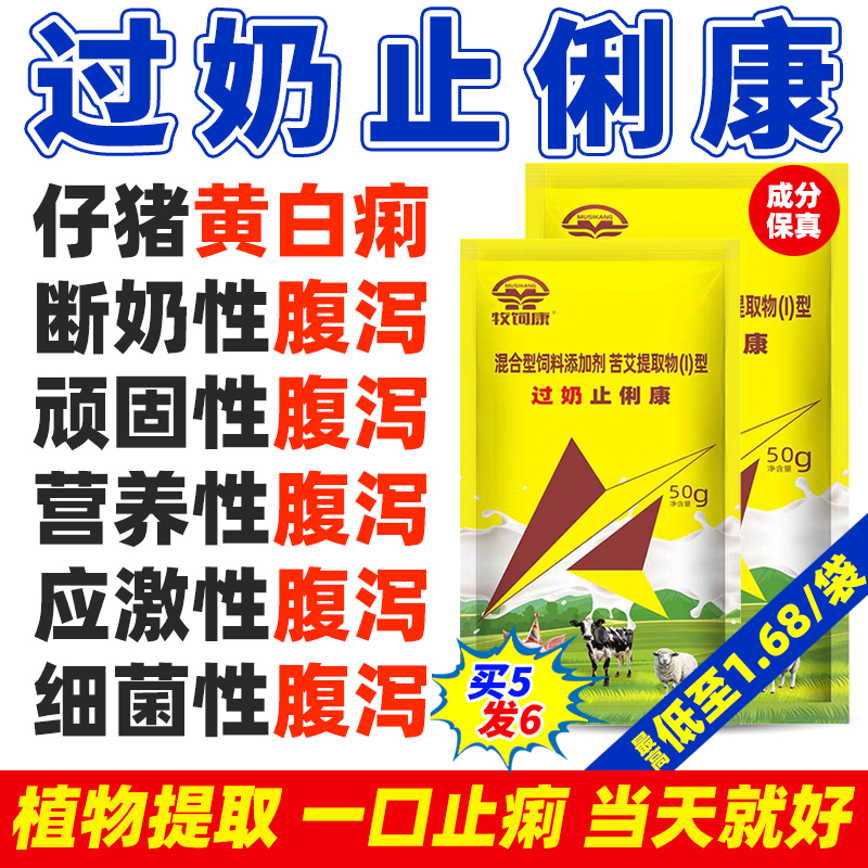 小猪拉稀特效药仔猪过奶断奶宝