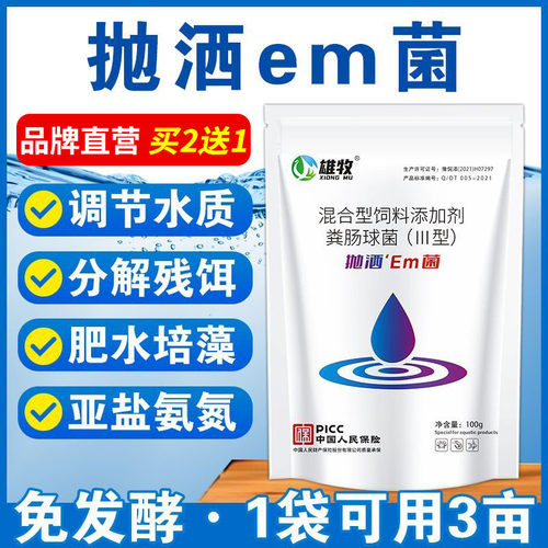 em菌水产养殖专用无需扩培鱼虾蟹
