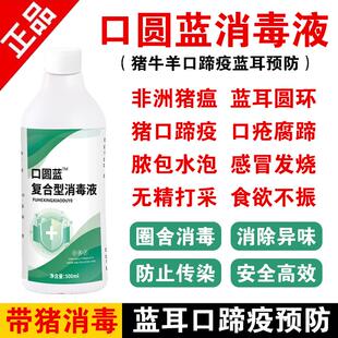 猪用养殖场蓝耳圆环非瘟口蹄疫专用消毒液鸡圈牛羊猪圈猪舍消毒剂