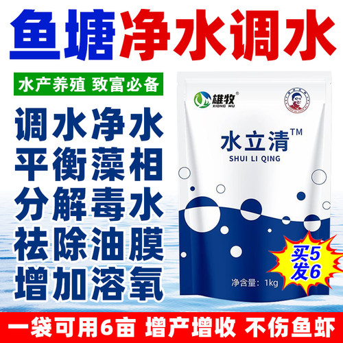 水立清浊水净池塘水质净化水变清